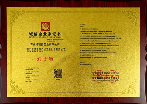 誠信企業(yè)家證書